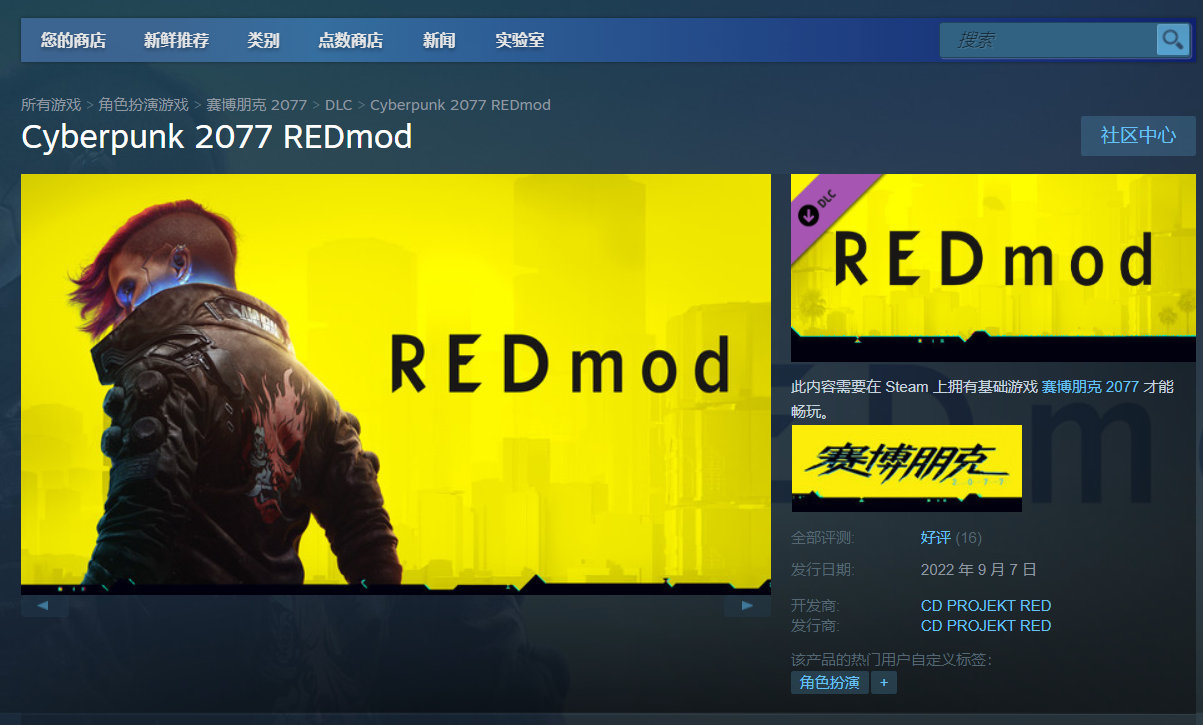 《赛博朋克2077》于今日在Steam平台以免费DLC的形