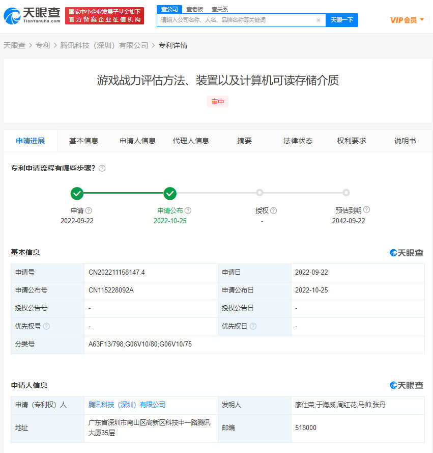 英国威廉希尔体育公司腾讯游戏新专利可降低对