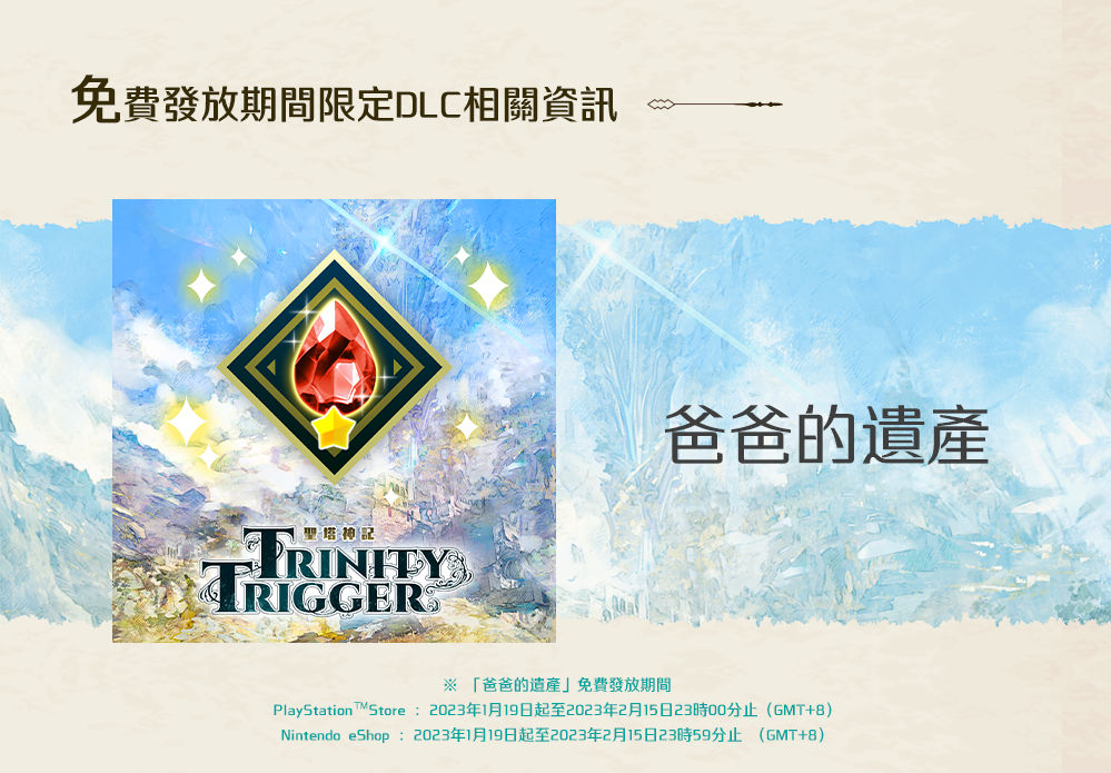 英国威廉希尔体育公司《圣塔神记 TRINITY TRIGGER》