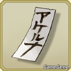 「不能打开」的符咒